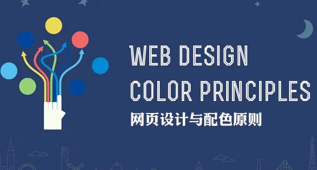 網站設計的基本原則和要求?