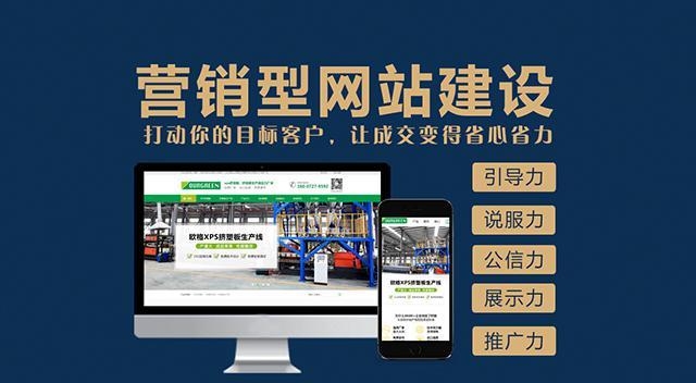 構建成功的營銷型網站:關鍵特點、要點和目標