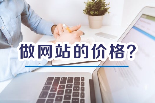 北京網站建設價格分析:費用和質量的權衡