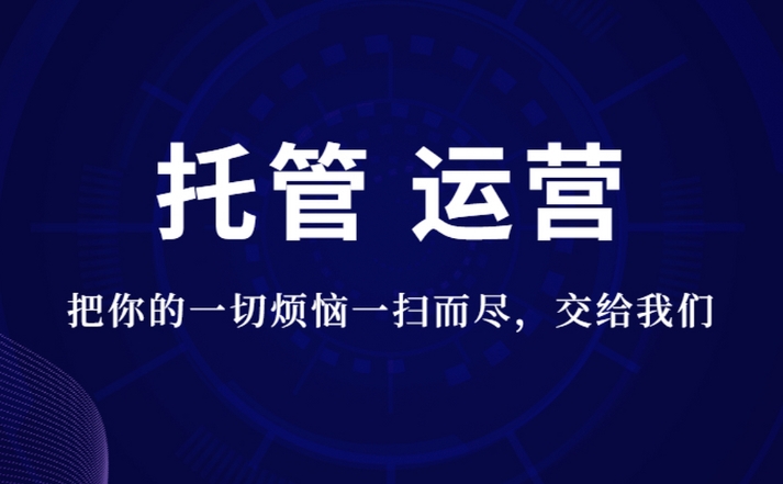 如何選擇一家靠譜的網站托管公司?
