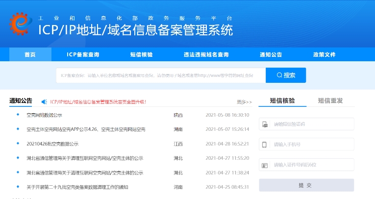 網站備案政策更新:2023年新規定解析