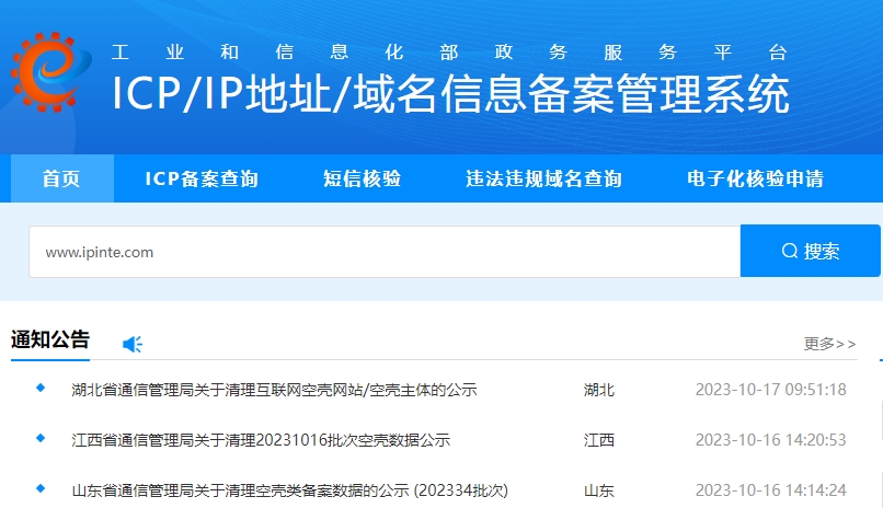 網(wǎng)站備案查詢:流程、方法和官網(wǎng)指南