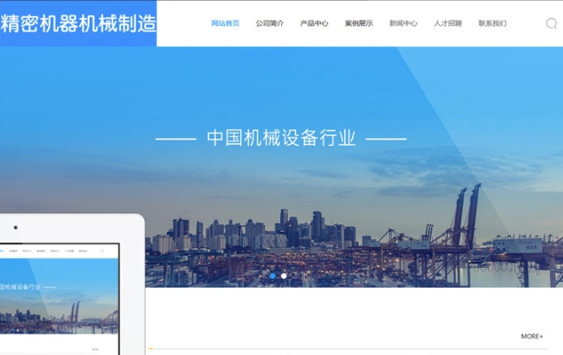 精密機械網站建設:數字時代的制造業門戶