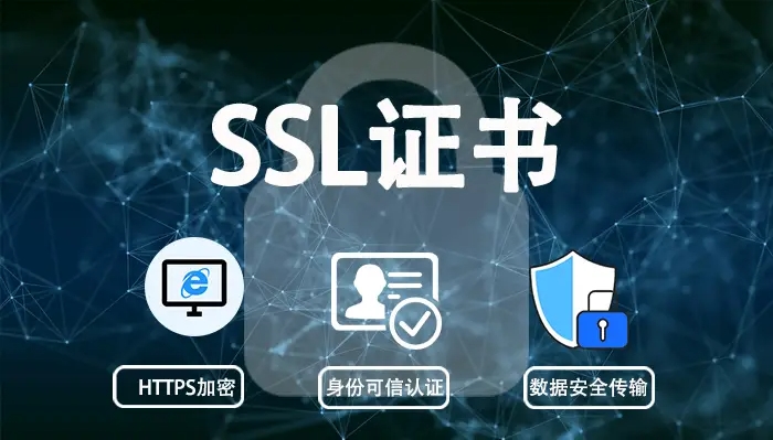 SSL證書和TLS證書有什么區別?