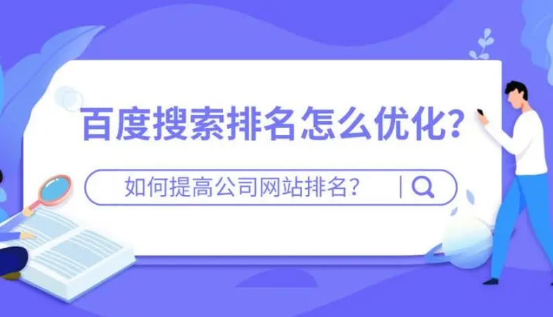 企業網站排名優化:推薦北京愛品特網絡
