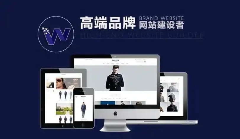 品牌網(wǎng)站建設(shè):特點、收費標(biāo)準(zhǔn)及公司推薦