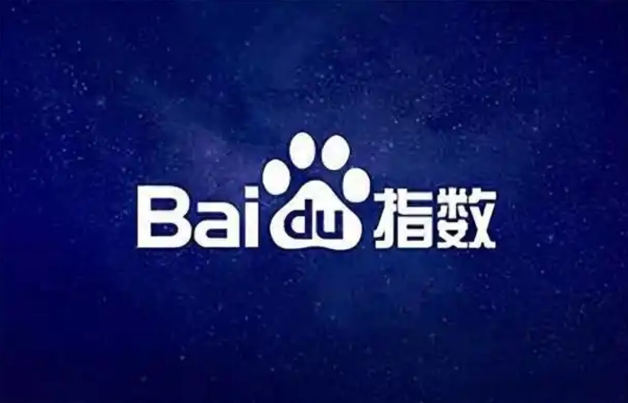 百度指數:企業推廣的利器