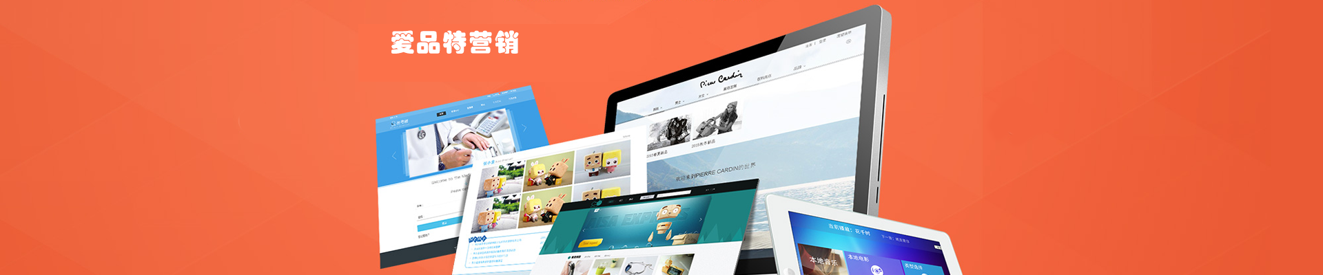 北京愛品特網站建設公司